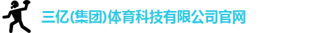 三亿体育